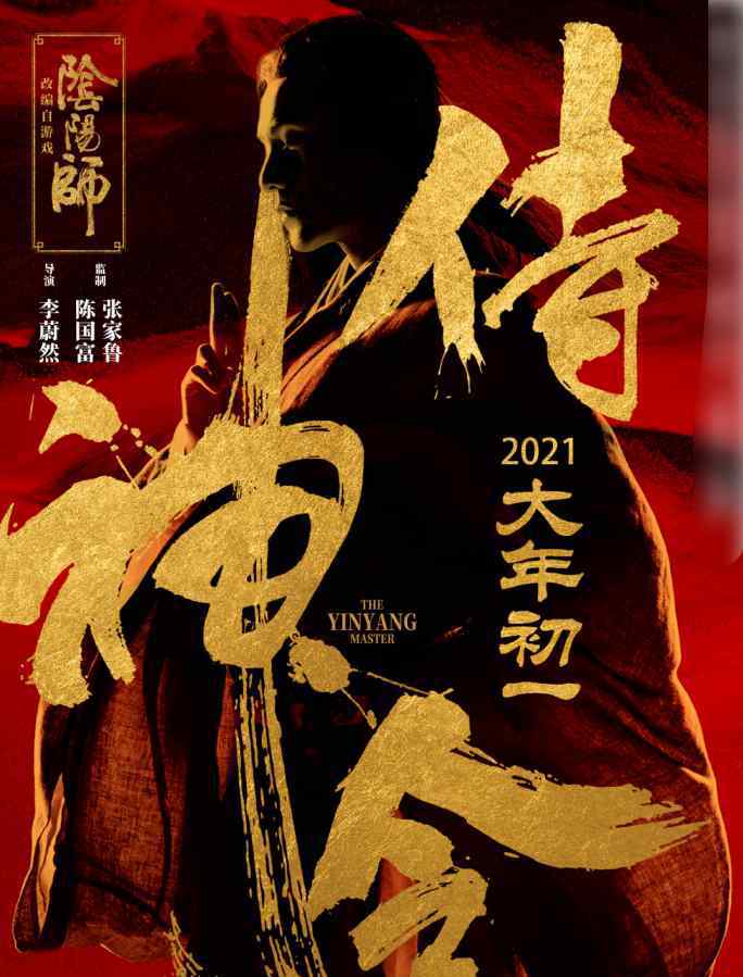 阴阳师电影 电影版《阴阳师》强势来袭，演员阵容堪称顶配，上映时间更令人激动