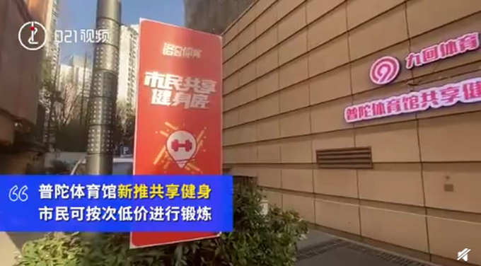 上海现共享健身房 每小时最低收费2元 网友看了直呼想去