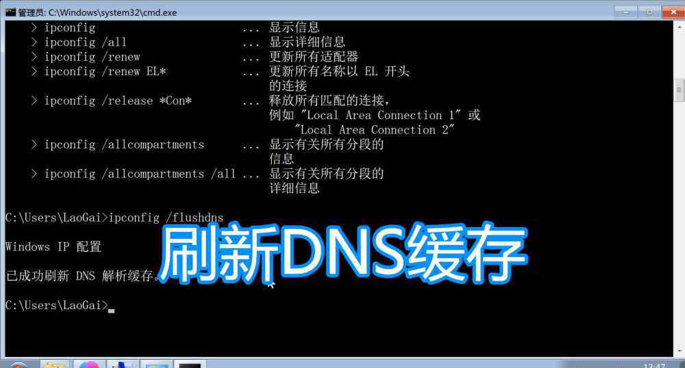 清除dns缓存命令行 刷新dns缓存图文教程，清除本地dns缓存命令，电脑解析网络域名IP