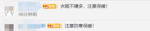 南方气温将开启速降模式！你家冷不冷？各地网友这样说