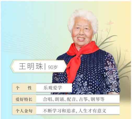王明珠 大爱书院养老中心：90岁“网红奶奶”的文艺生活