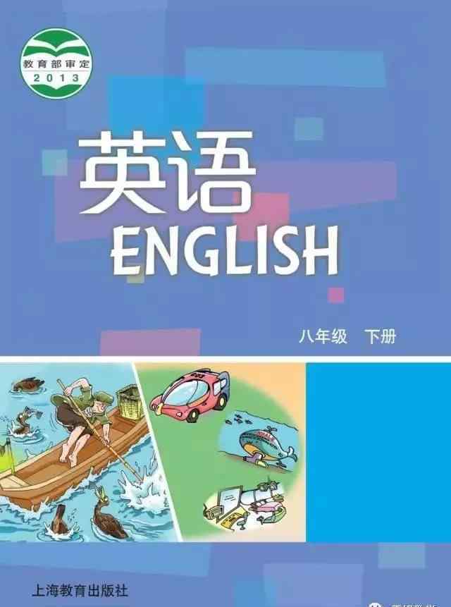 沪教版八年级下册英语 沪教牛津版八年级下册英语电子课本