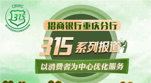 招商银行重庆网点 以消费者为中心 招行重庆分行打造最佳客户体验银行