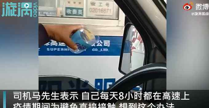 避免直接接触 男子过收费站用塑料瓶接IC卡 网友：拿盆才有灵魂！