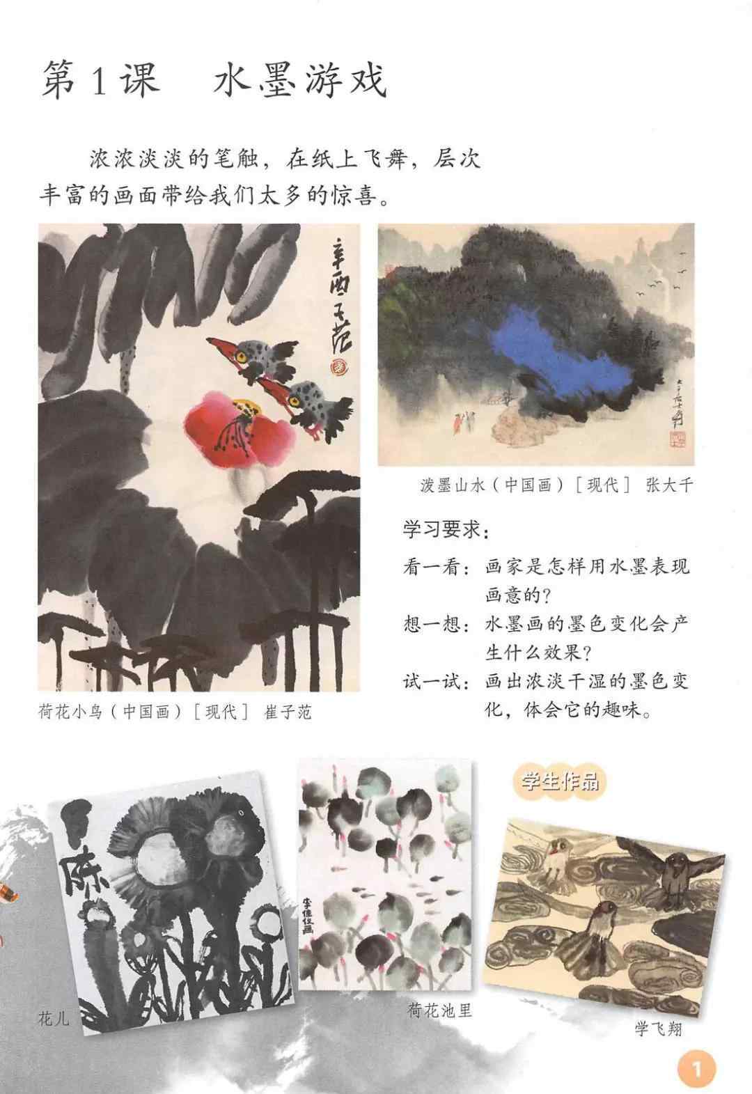 三年级下册美术书 人教版三年级美术下册电子课本（高清版）