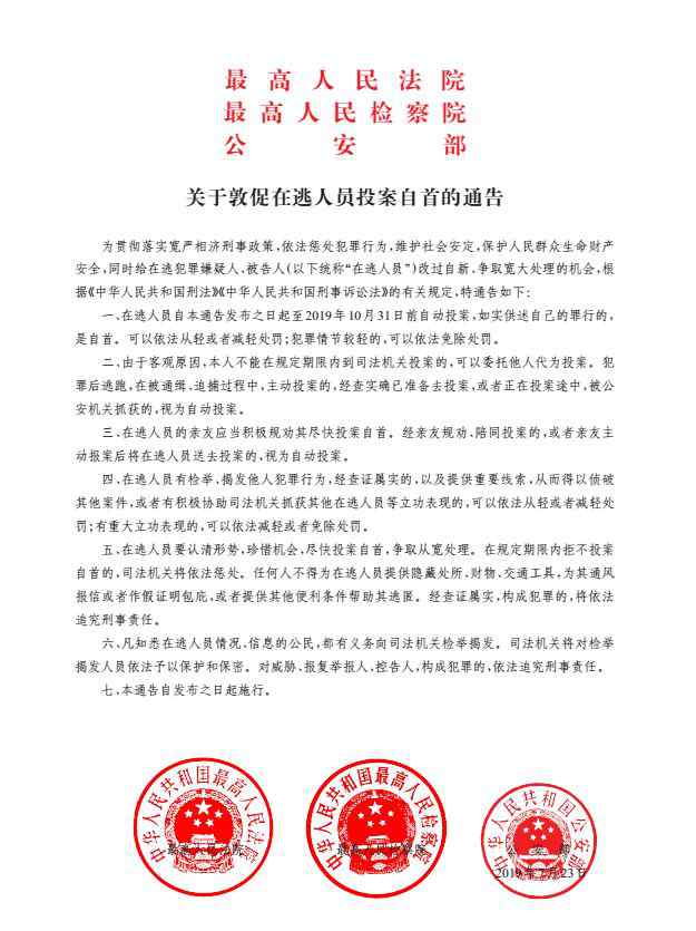 公安网通缉犯名单 公安部A级通缉令！通缉50名重大在逃人员（附名单）