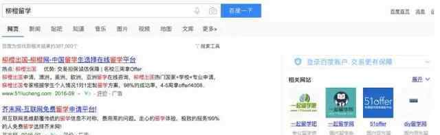 柳橙留学 从柳橙网PK留学360 看留学行业见不得光的潜规则