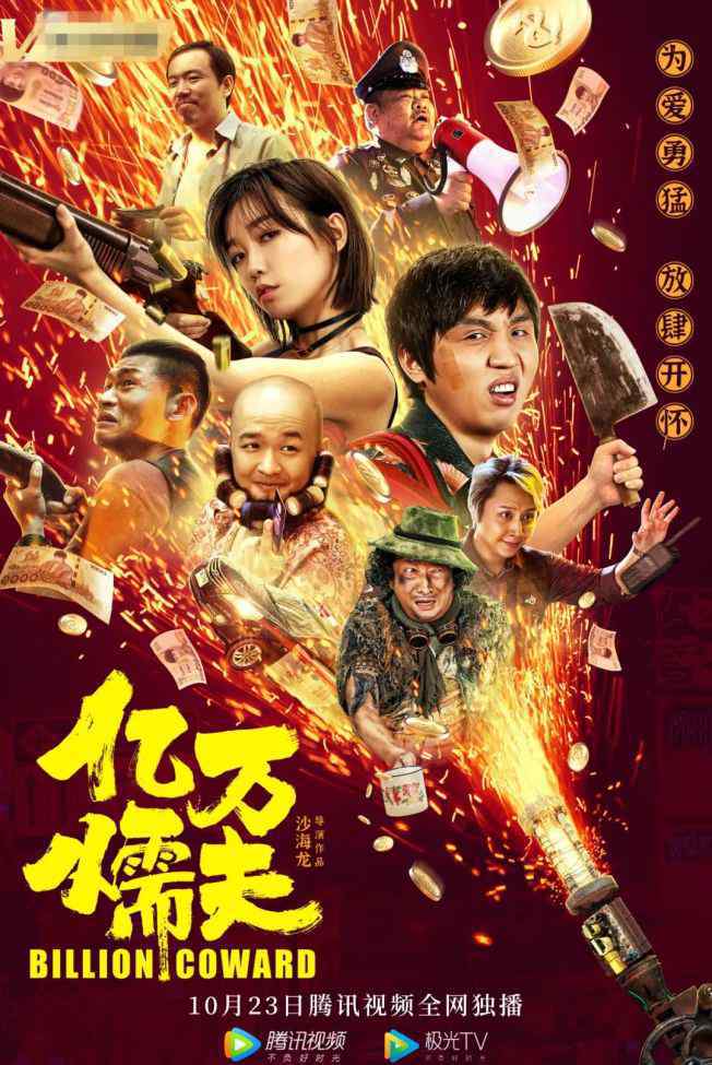 张子栋 欢乐喜剧人张子栋独挑大梁，国产喜剧电影缘何屡战屡败