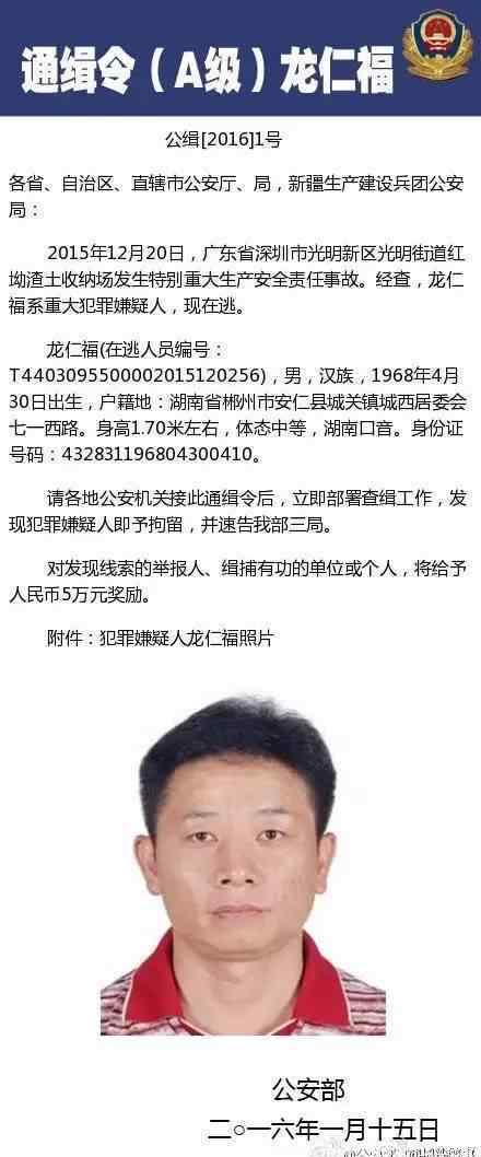 深圳滑坡 深圳滑坡事故A级通缉犯在湖南落网 3人全部到案