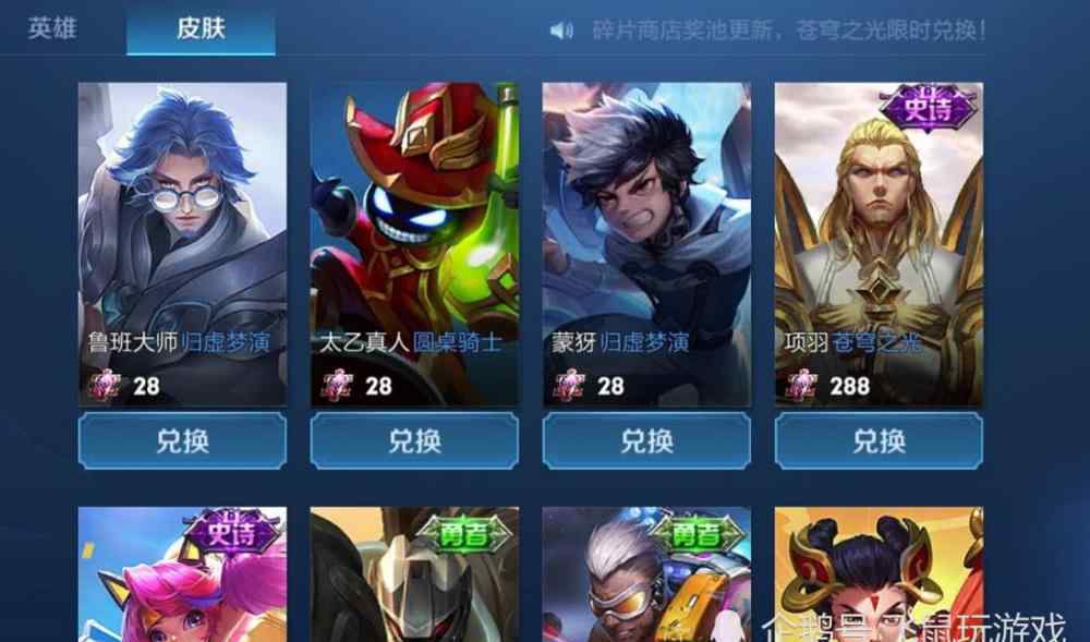 大圣娶亲皮肤 碎片商店更新，88碎片别换李小龙，猴子新皮肤到来，大圣娶亲瞬间不香