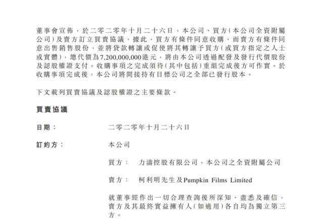 柯利明 马化腾许家印联手，72亿港元收购儒意影业，该公司曾推出琅琊榜