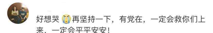 山东井下被困人员又传来纸条！26个字看哭网友