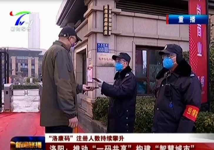 洛康码 最新消息！事关“洛康码”……