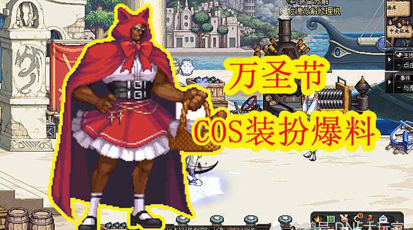 dnf粉红大叔 DNF：1万圣节COS装扮爆料，粉嫩大叔仅排第2，这一位力压群雄