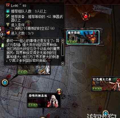 dnf魔界裂缝在哪 DNF魔界裂缝在哪 开图条件及奖励介绍