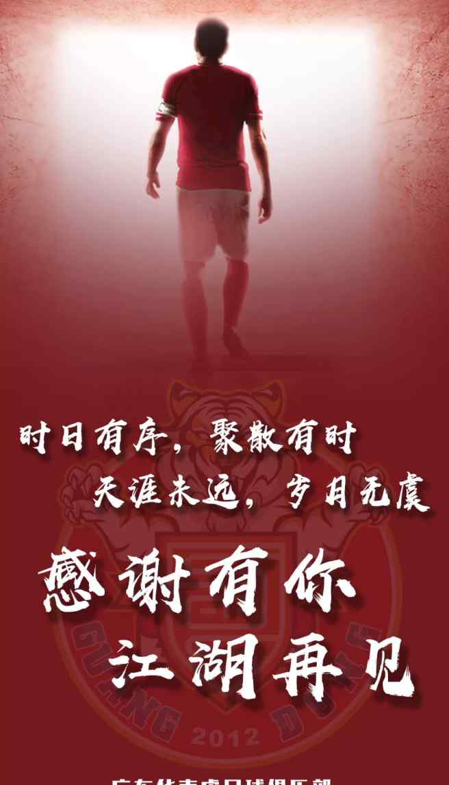 广东华南虎 官方：广东华南虎足球俱乐部正式解散