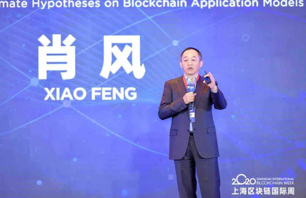 肖风 肖风：第六届万向峰会演讲全文——区块链应用模式的终极猜想