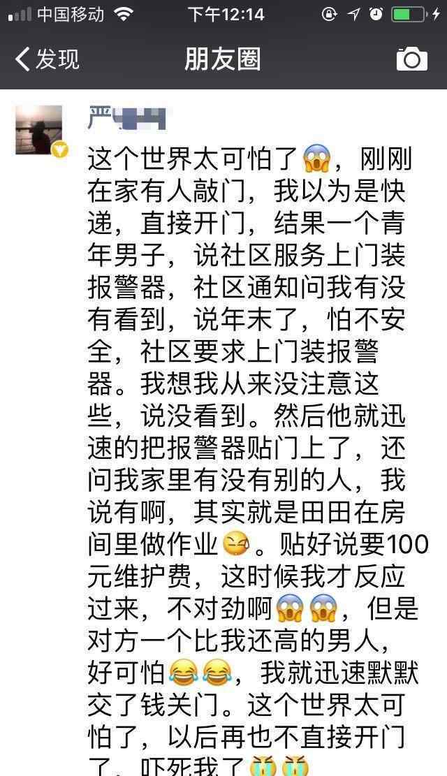 尖叫报警器 男子上门装报警器 连问女主人家里有没有人