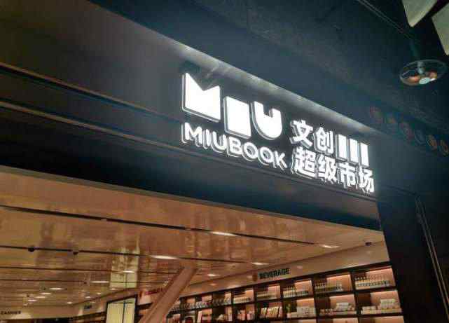 上海英雄馆 故宫、大英博物馆、英雄钢笔……上海中心开了家超有料的“文创超市”！