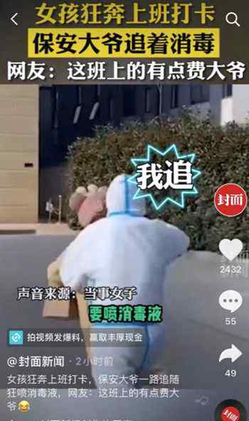 上海一女孩踩点上班被保安大爷追着消毒 究竟是怎么一回事?