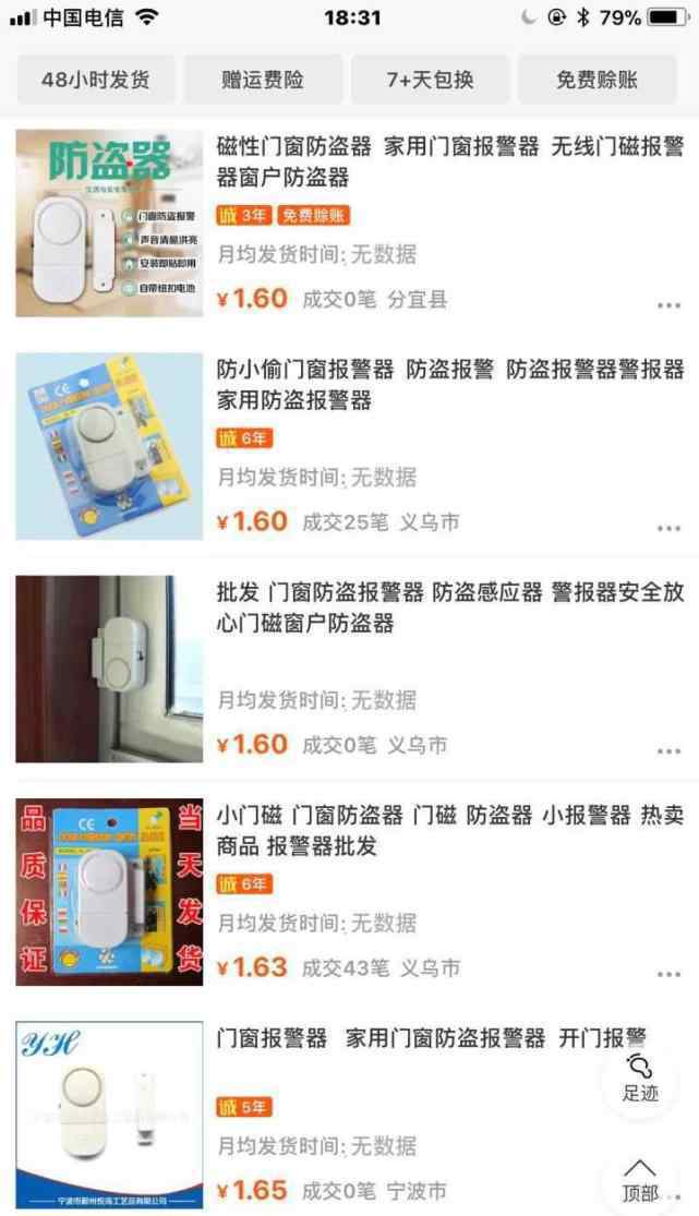尖叫报警器 男子上门装报警器 连问女主人家里有没有人