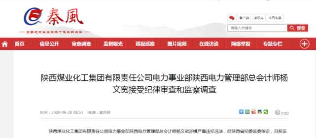陕西省国土厅 杨文宽被查，陕西矿产资源系统近年已有多名官员落马