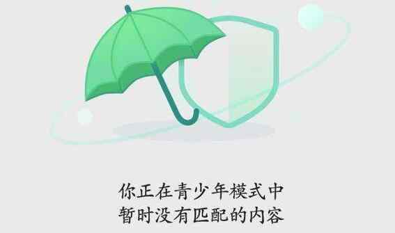 青少年模式 东方快评丨让“青少年模式”真正成为“守护神”