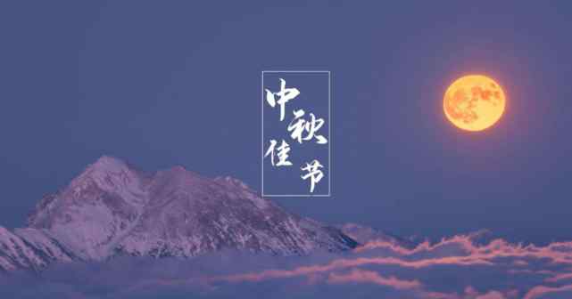 陪你一起赏黄昏 【诗词鉴赏】十五首中秋的诗词，​陪你一起过中秋！