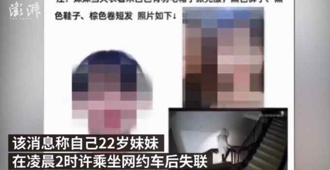 长沙一22岁女生乘网约车后失联 长沙警方：已接到报警