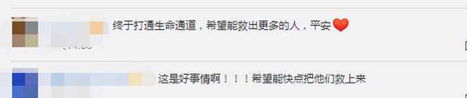栖霞金矿事故11名矿工成功升井！救援通道为何突然打通？专家回应