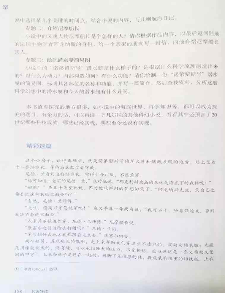 初一下册语文书 部编版七年级初一语文下册电子课本（高清版）