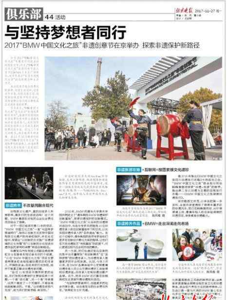 宝马文化之旅 2017“BMW中国文化之旅”非遗创意节在京举办 探索非遗保护新路径