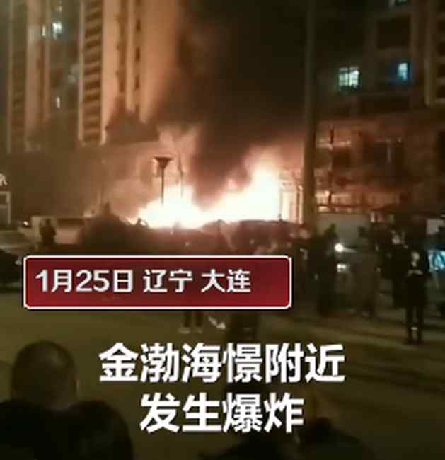 心痛！大连燃气泄漏爆炸致3死8伤 事故原因正在调查