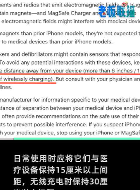 苹果警告iPhone12别靠近心脏起搏器 或令设备进入 “暂停”状态