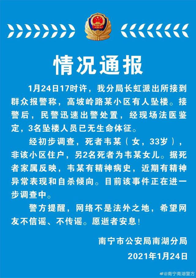 南宁高坡岭路一小区一家三口不幸坠楼身亡 警方通报来了