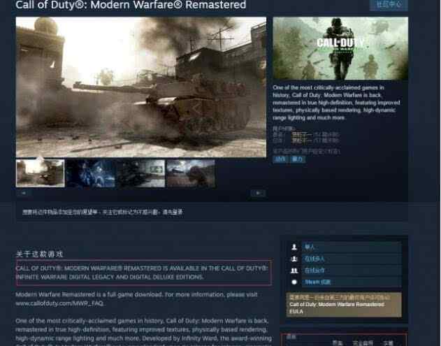 使命召唤steam 使命召唤4复刻版已在Steam国区开放 支持简体中文