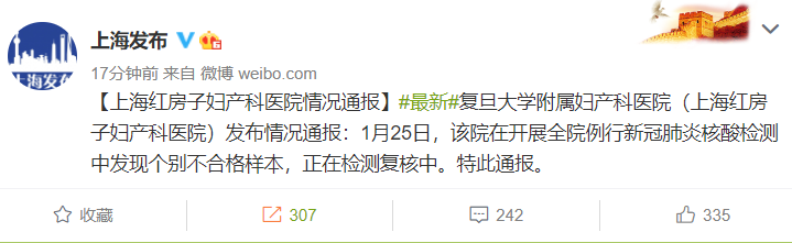 上海红房子医院封闭了？官方：发现不合格样本 正检测复核