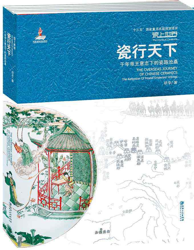 赵东亮 中国瓷器远销千年 结合欧洲文化创造了“珐琅彩瓷”
