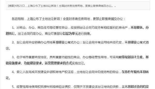 上海商住 4月10日后上海商住不再有，已买商住房的该怎么办