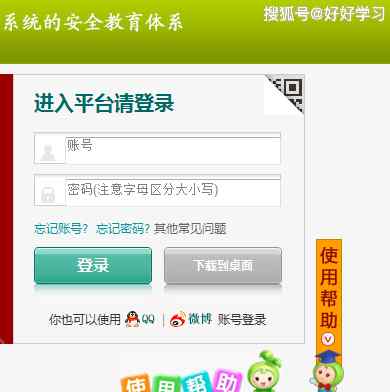 杭州交通安全教育平台 杭州市安全教育平台登录入口图