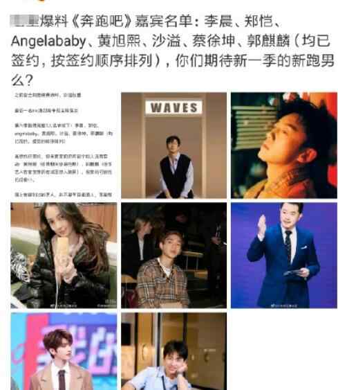 跑男第8季开播时间 跑男第八季成员名单四位已定 蔡徐坤是否加盟是个悬念