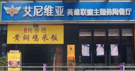 英雄联盟主题餐厅 合肥万达首家英雄联盟主题餐厅 LOL玩家约会首选圣地
