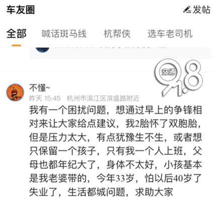 妻子二胎怀上双胞胎 月薪3万杭州男纠结了 医生：可以减胎