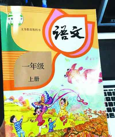安徽的拼音 先认字后学拼音 安徽小学一年级语文教材将启用“部编版”文章配图