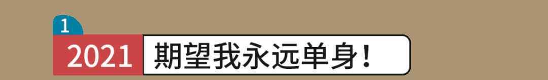 幸福的预言 这是给你2021的16个大胆预言