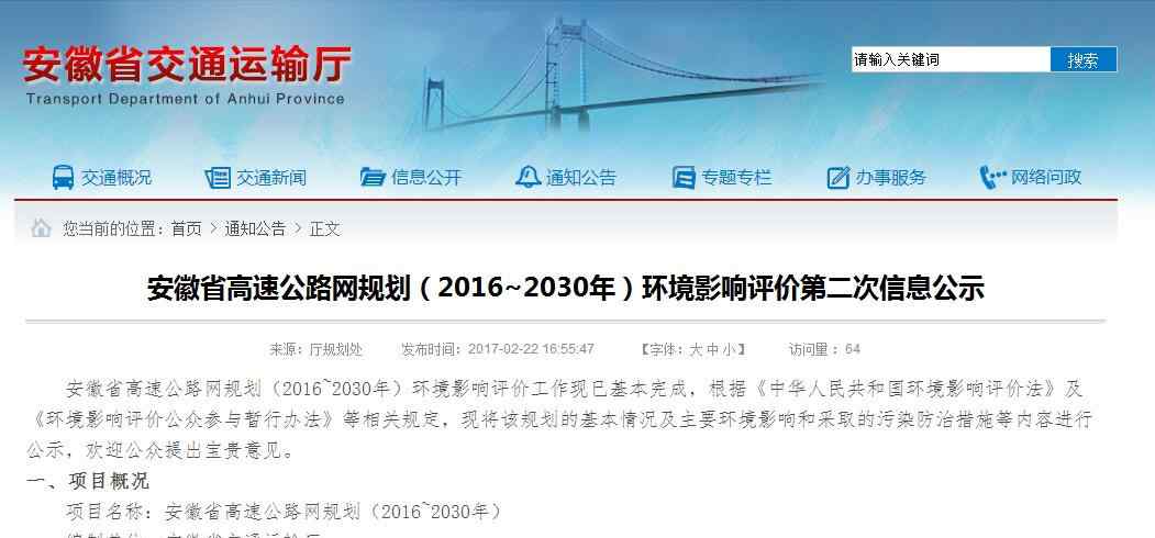 安徽高速公路网 安徽省将新增高速公路20条 规划布局“五纵九横”高速公路网