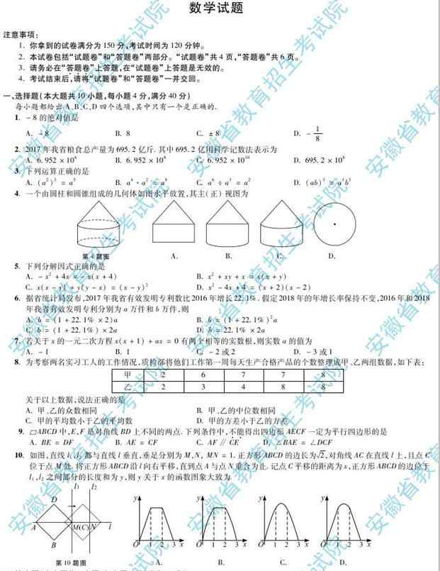 安徽数学 2018安徽中考数学试卷及答案解析 2018安徽中考数学答案