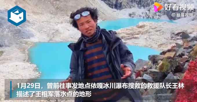 最新！搜救队长还原西藏冒险王救援细节：视频中的“手脚”实为冰块