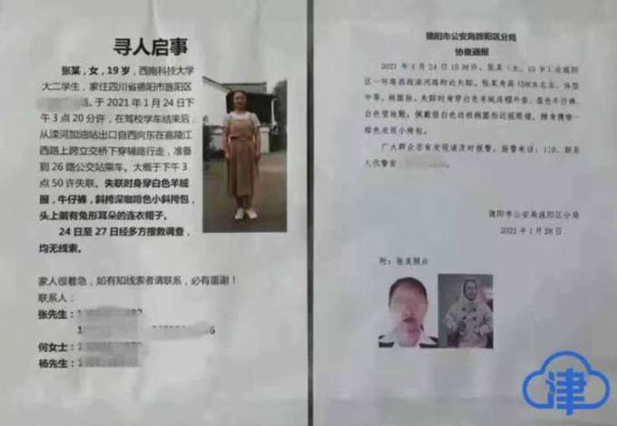 学车后失联女大学生遇害 家属证实了 孩子或是白天被害！