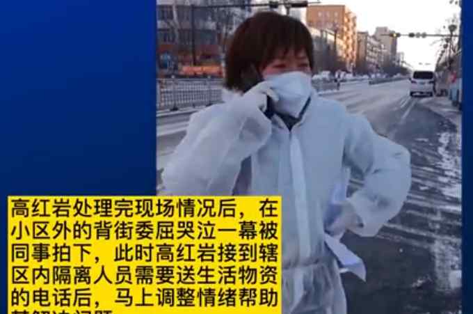 网格员哭到一半工作一来秒变坚强 这一幕被拍下了 网友：互相理解！
